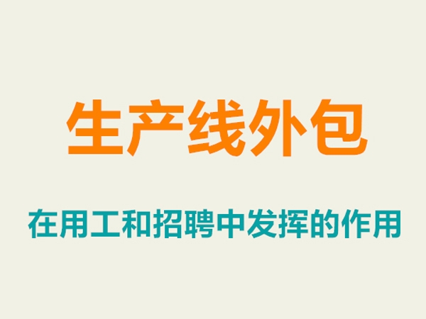 产线外包服务